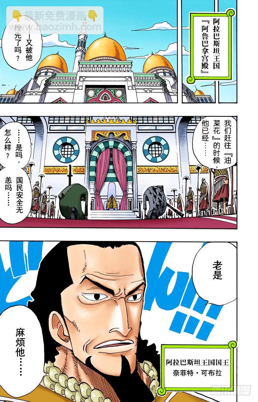 海盗鳄鱼先生-第155话