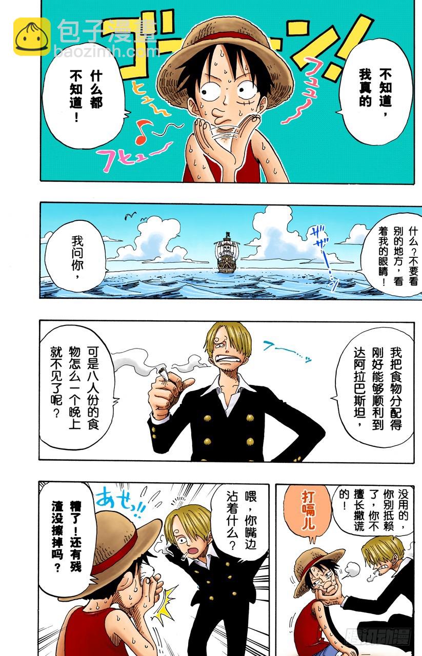 海盗鳄鱼先生-第155话