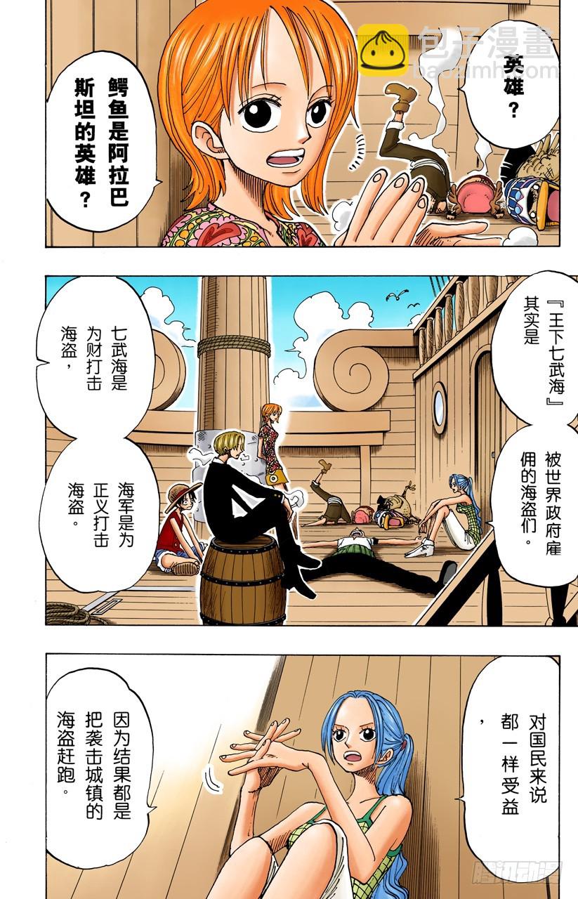 海盗鳄鱼先生-第155话