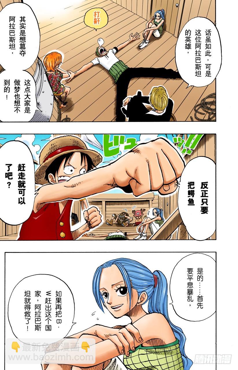 海盗鳄鱼先生-第155话