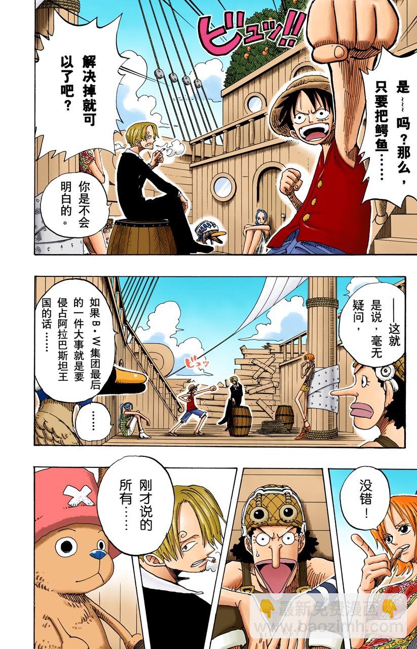 海盗鳄鱼先生-第155话