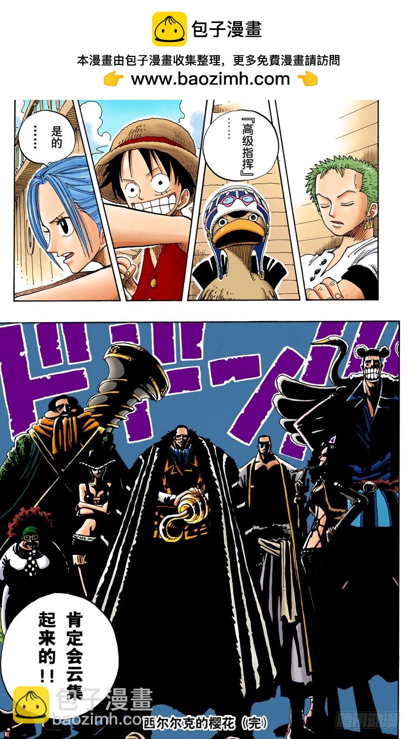 海盗鳄鱼先生-第155话
