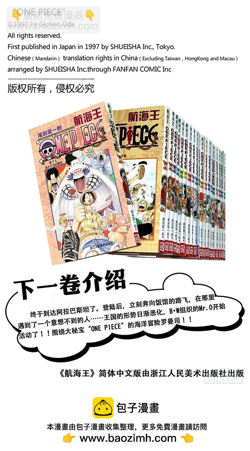 海盗鳄鱼先生-第155话