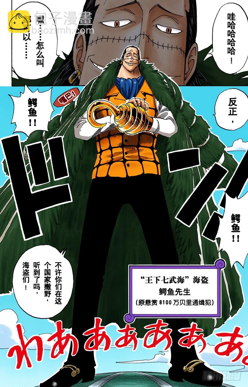海盗鳄鱼先生-第155话