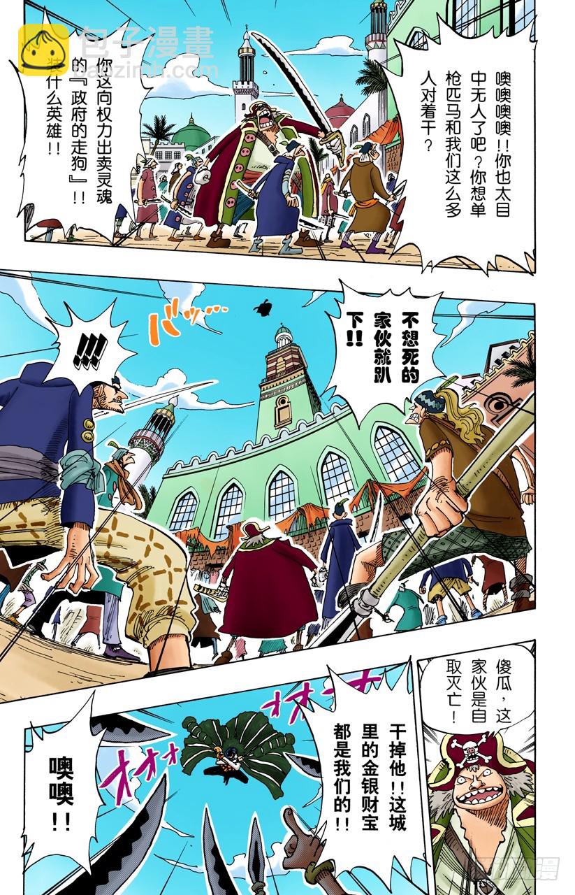 海盗鳄鱼先生-第155话