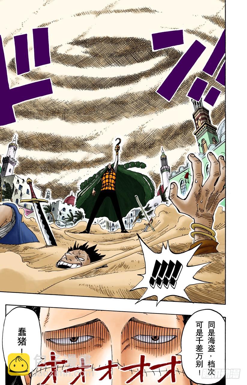 海盗鳄鱼先生-第155话