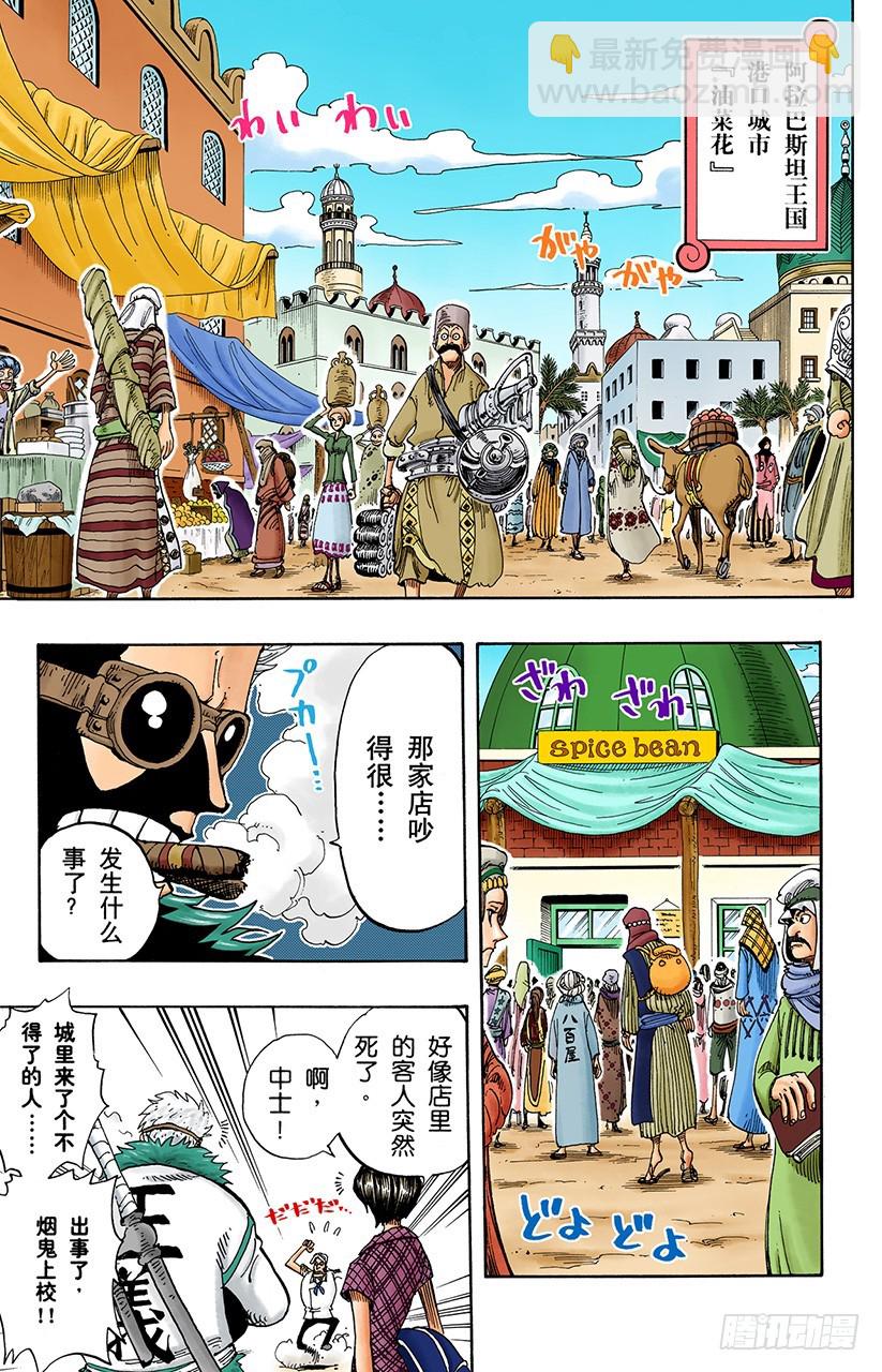 艾斯登场-第157话