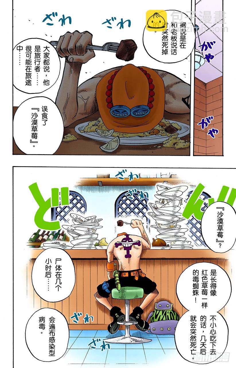 艾斯登场-第157话