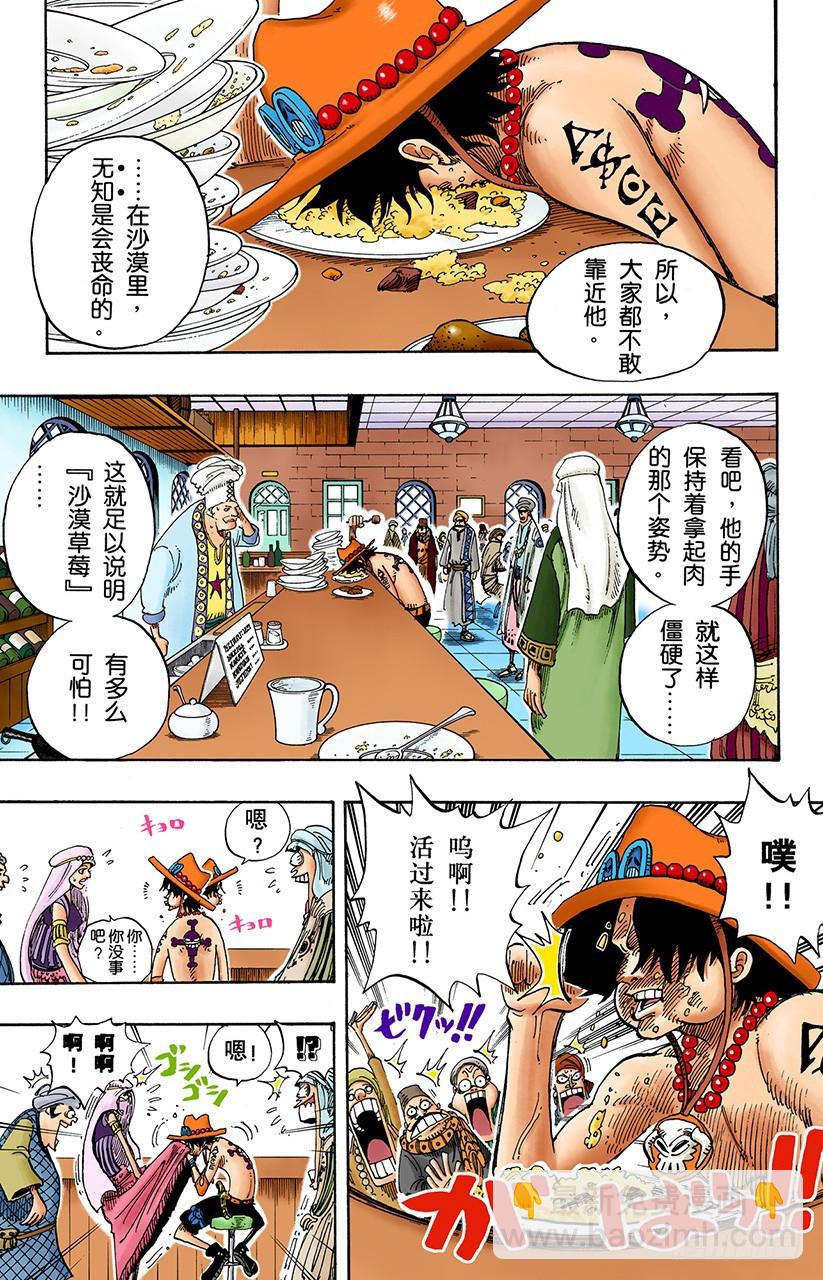 艾斯登场-第157话