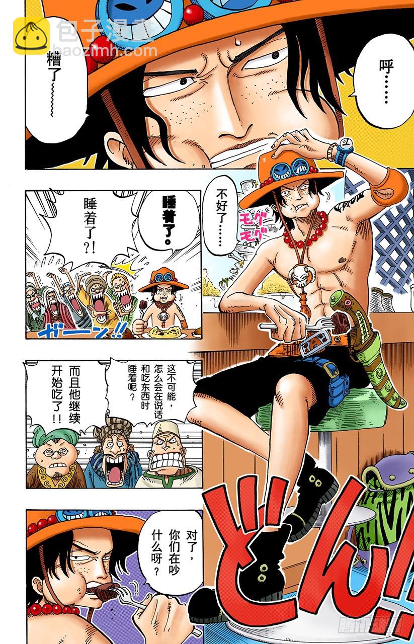 艾斯登场-第157话