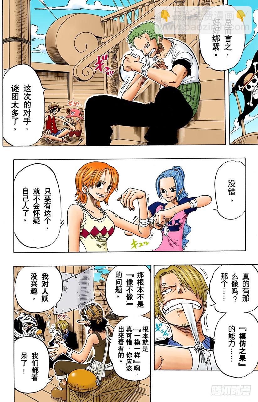 艾斯登场-第157话