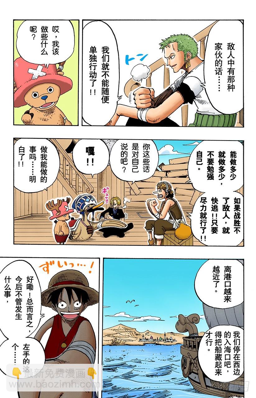 艾斯登场-第157话