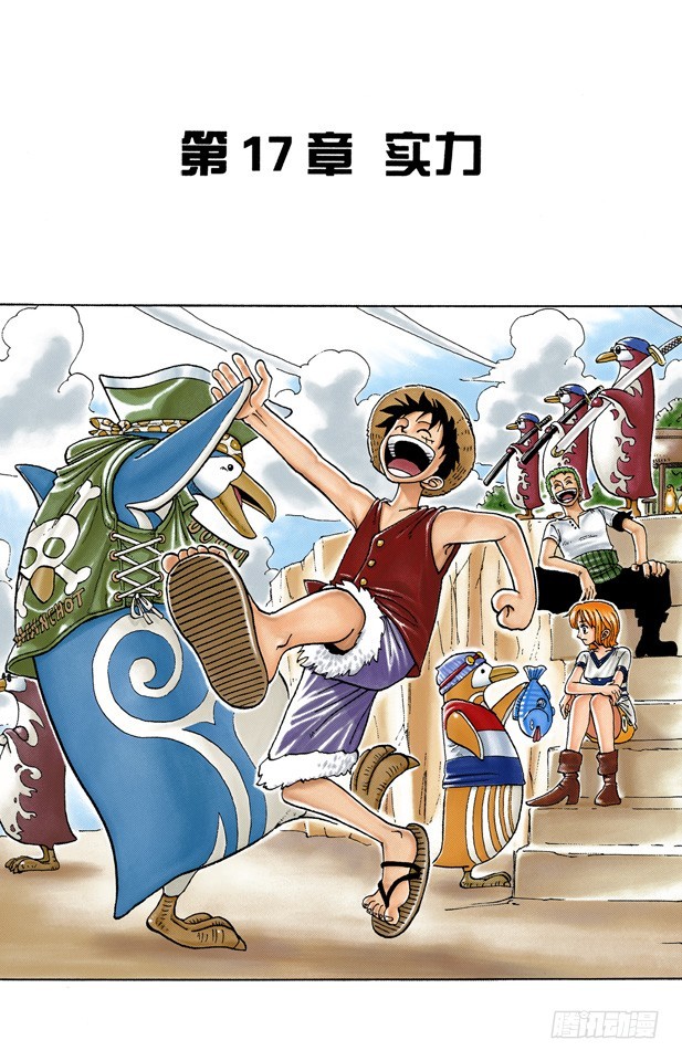 实力-第17话