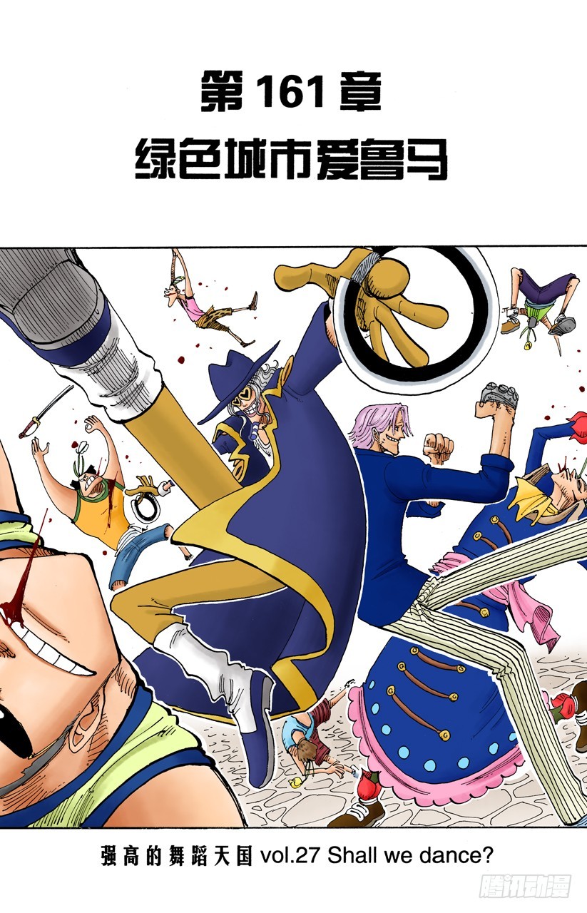 绿色城市爱鲁马-第161话