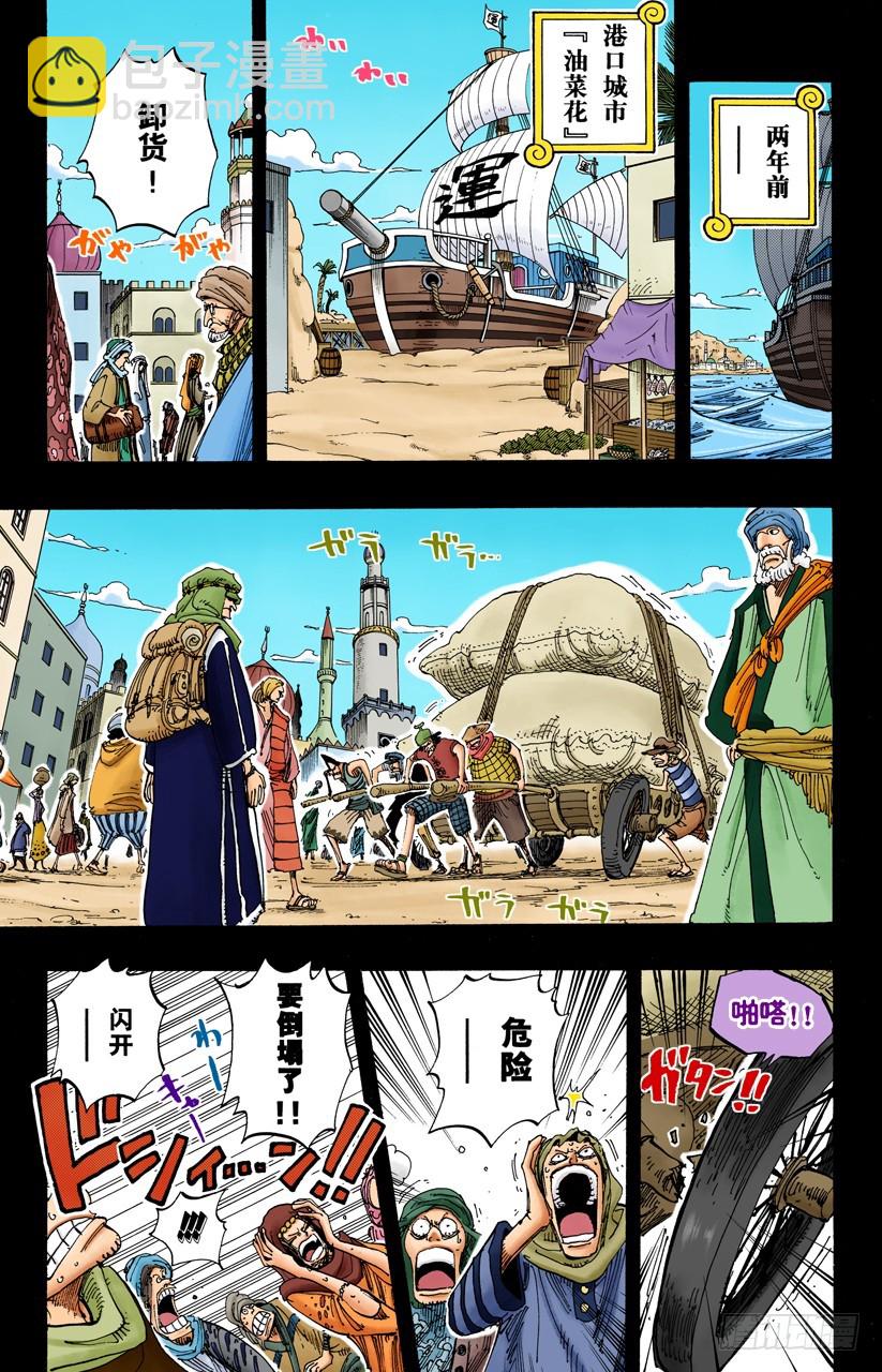 绿色城市爱鲁马-第161话