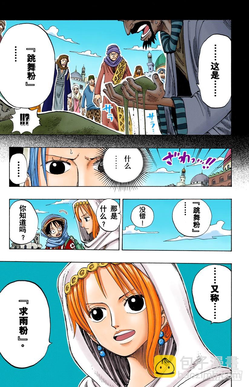 绿色城市爱鲁马-第161话