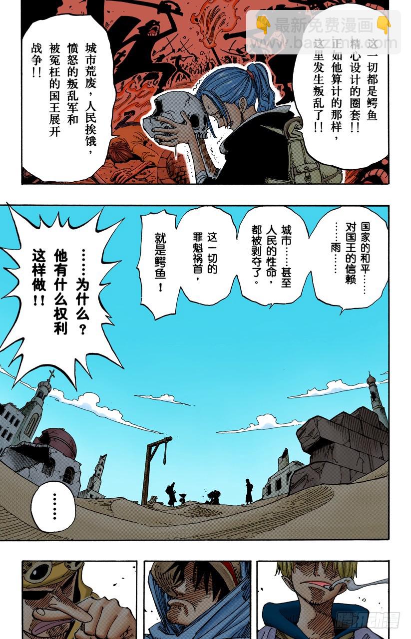 绿色城市爱鲁马-第161话