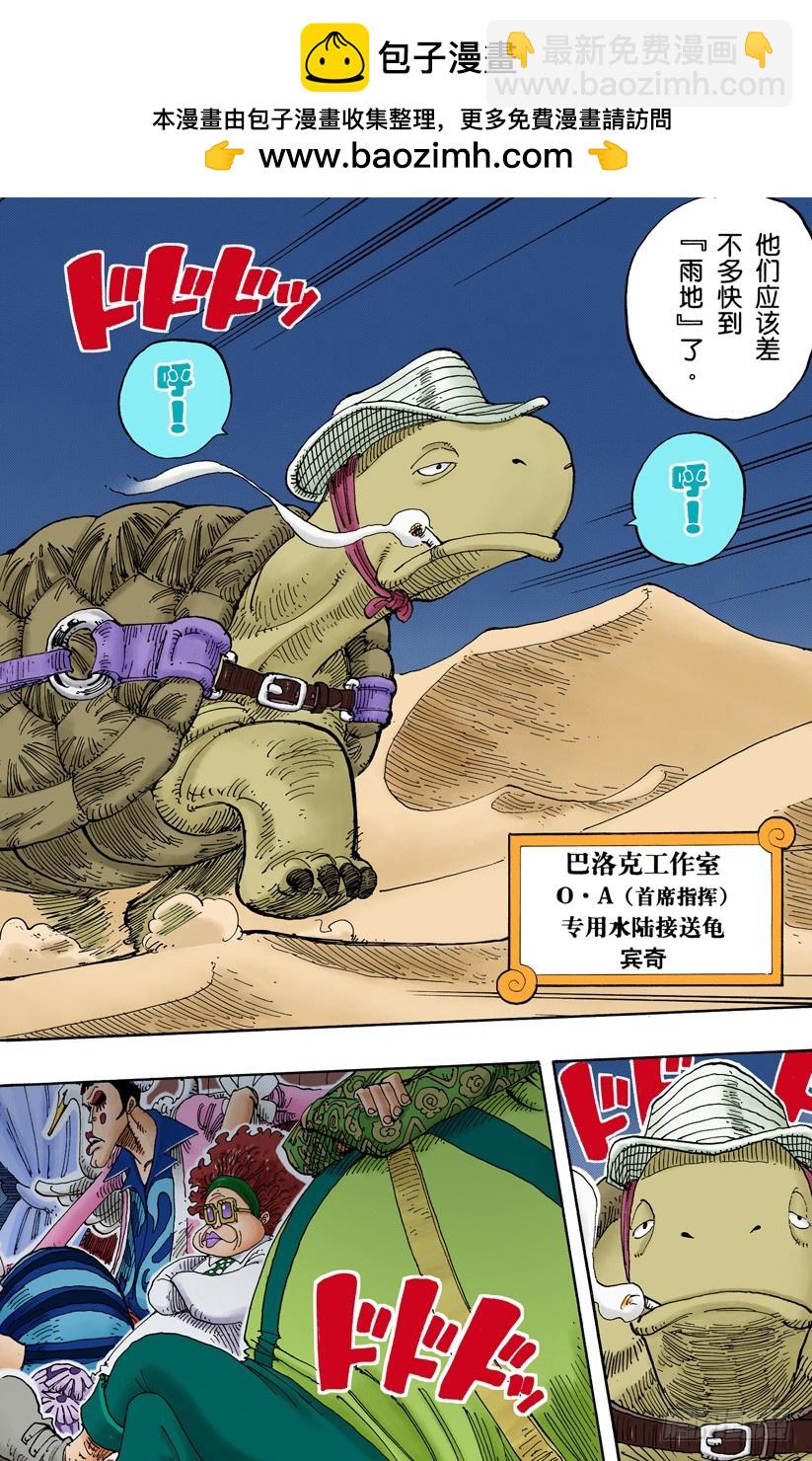 绿色城市爱鲁马-第161话