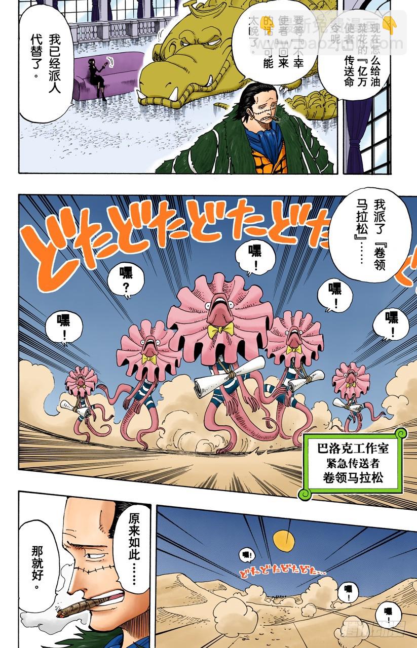 绿色城市爱鲁马-第161话