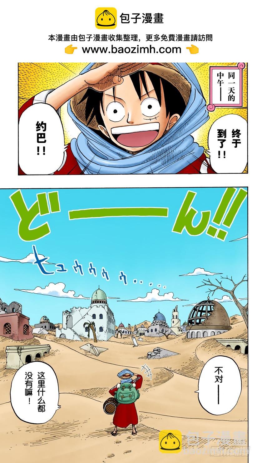 绿色城市爱鲁马-第161话