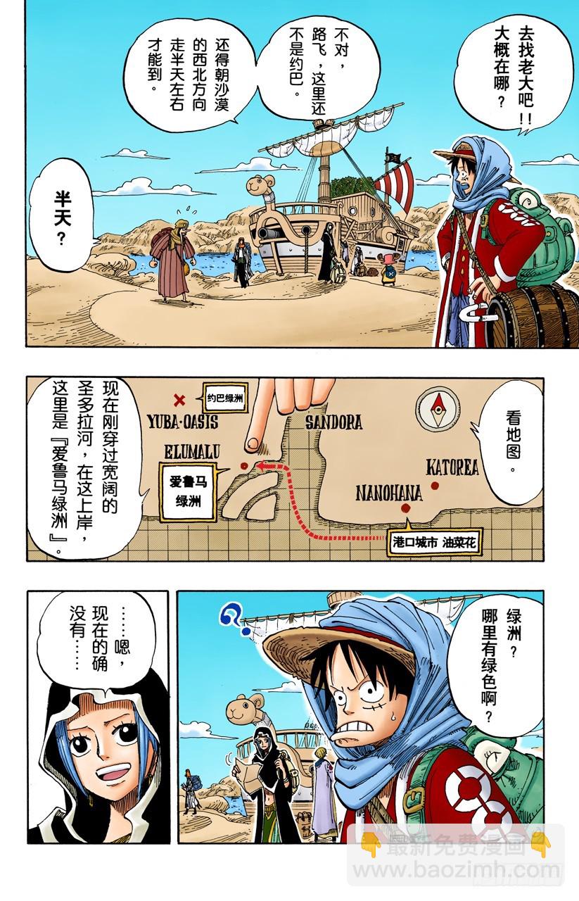 绿色城市爱鲁马-第161话