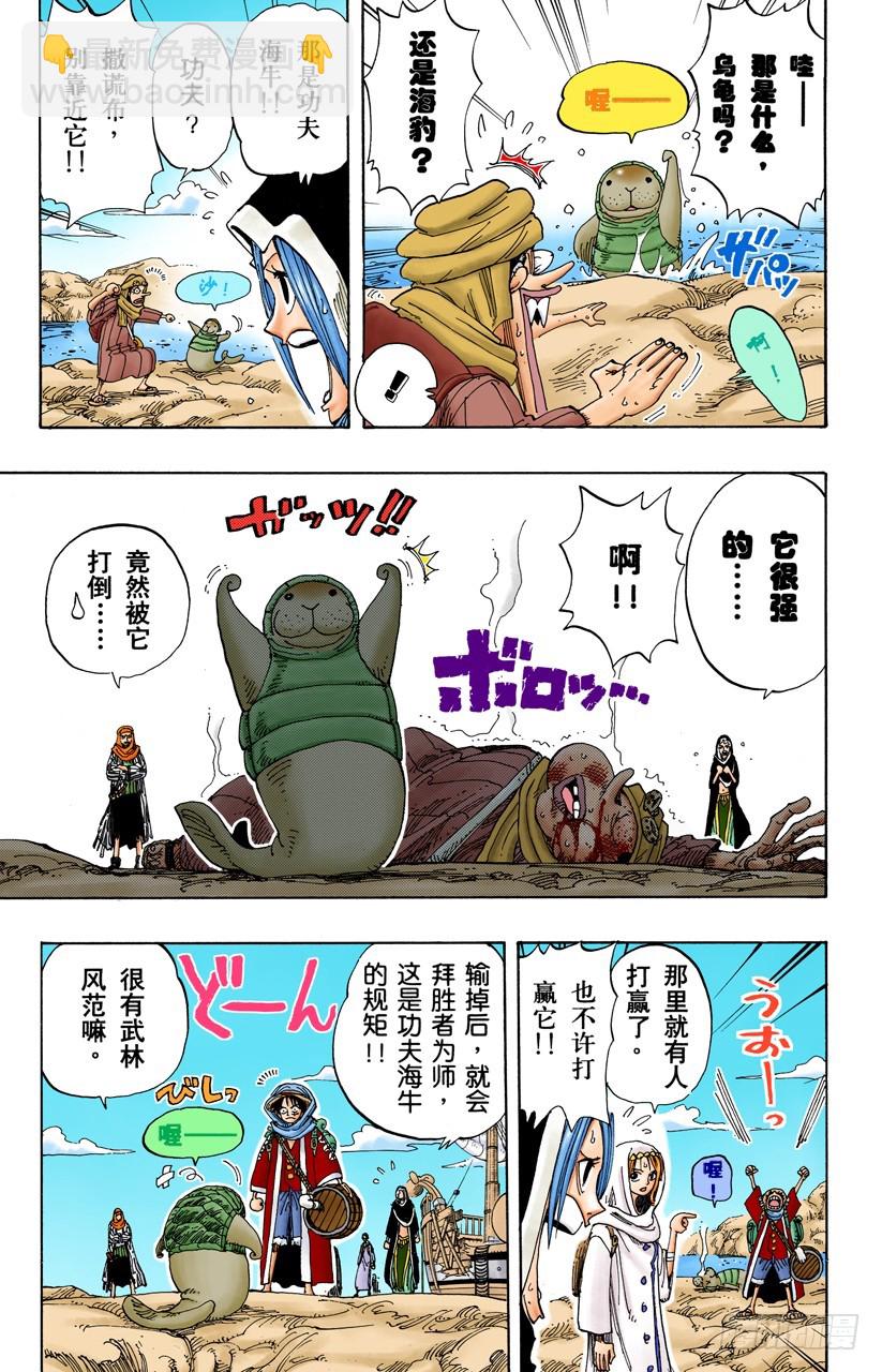 绿色城市爱鲁马-第161话