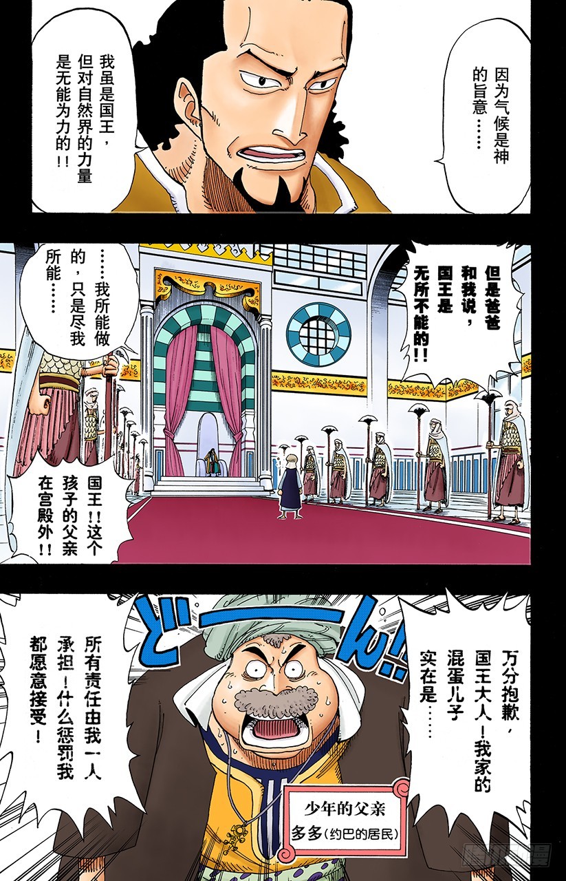 叛乱军基地约巴-第163话