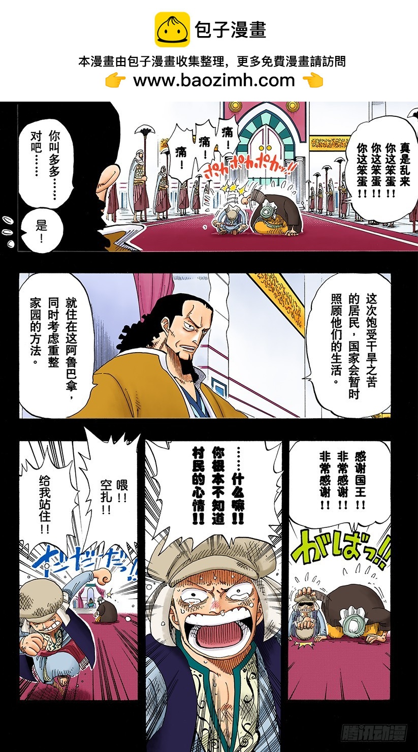 叛乱军基地约巴-第163话