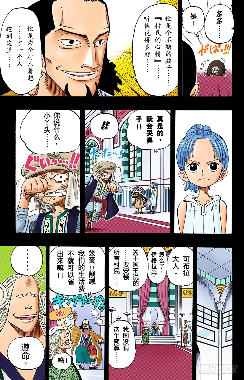 叛乱军基地约巴-第163话