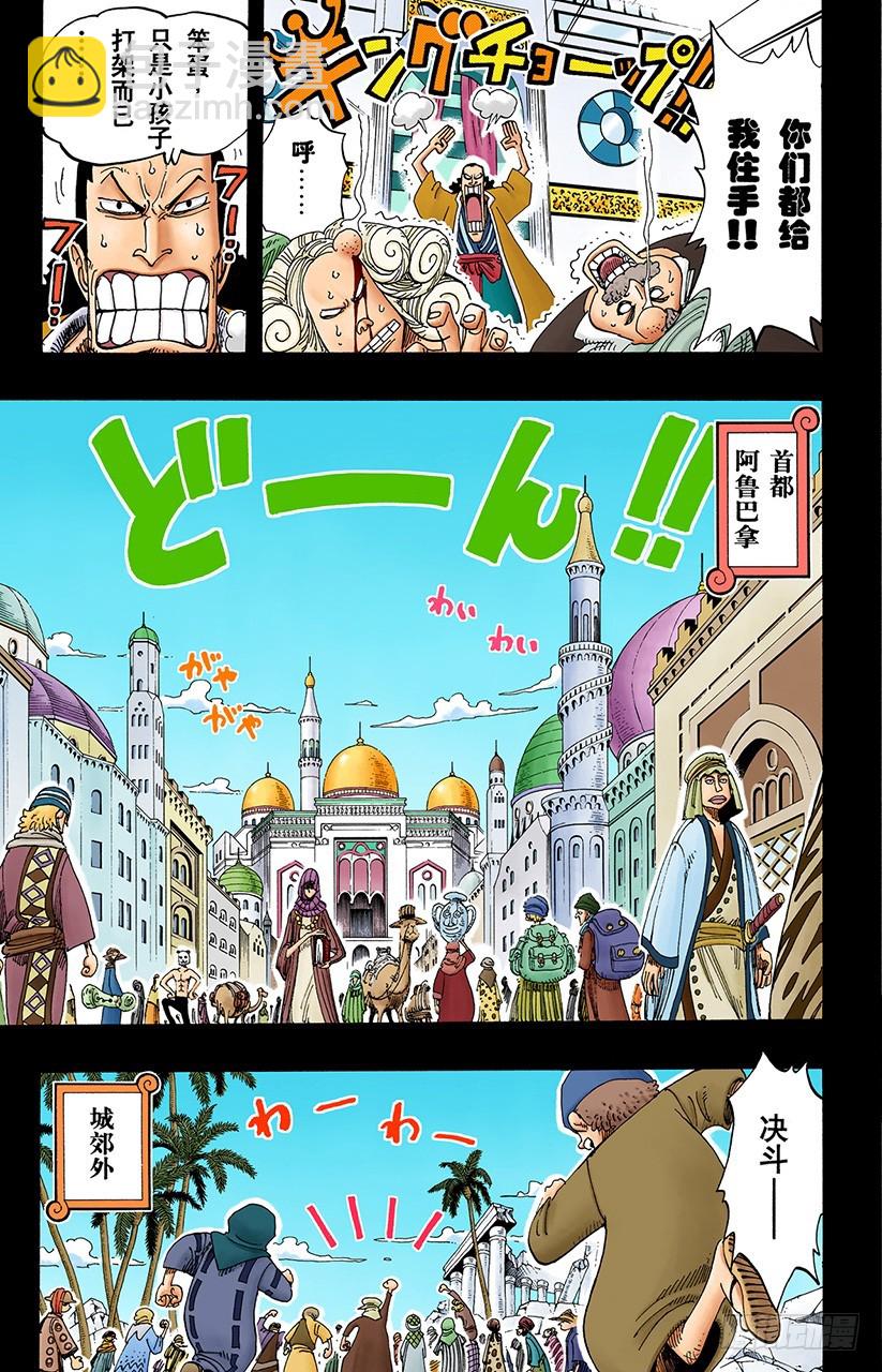 叛乱军基地约巴-第163话