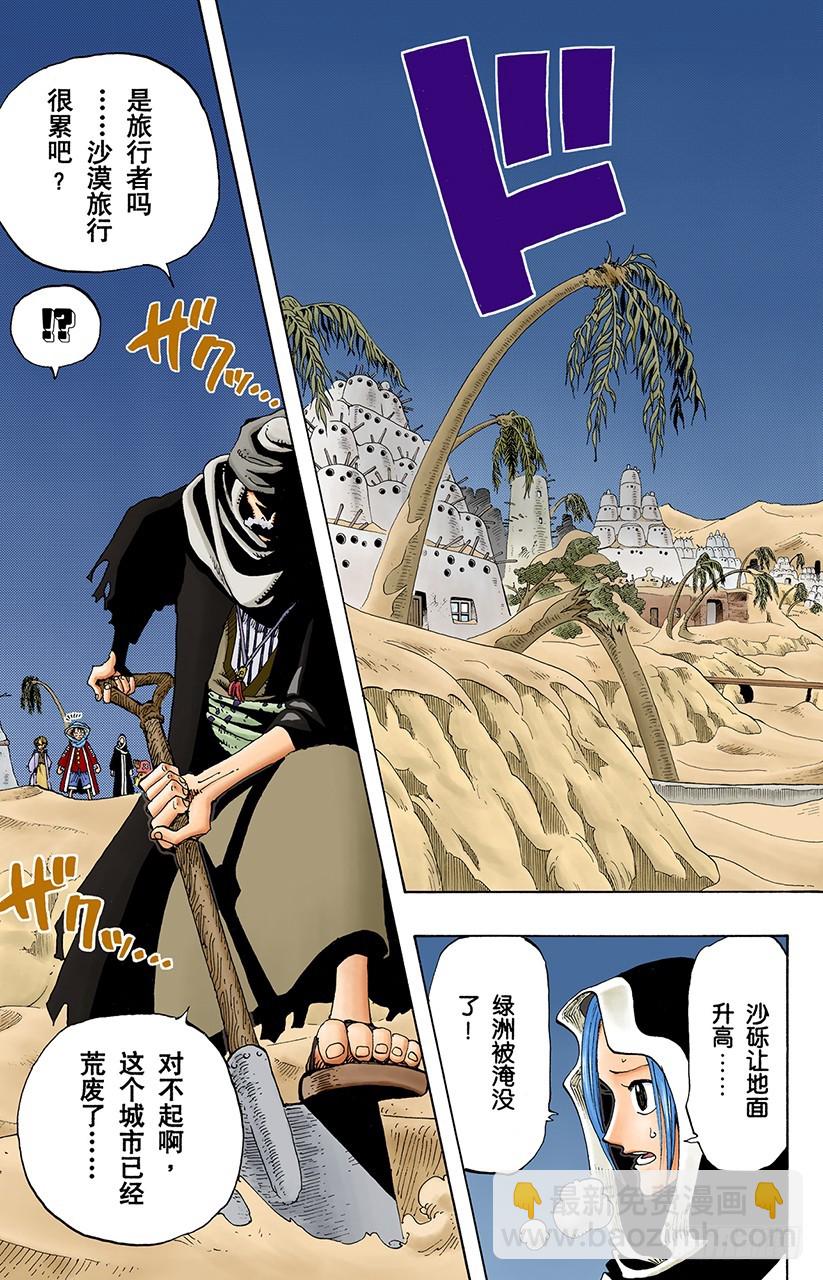 叛乱军基地约巴-第163话