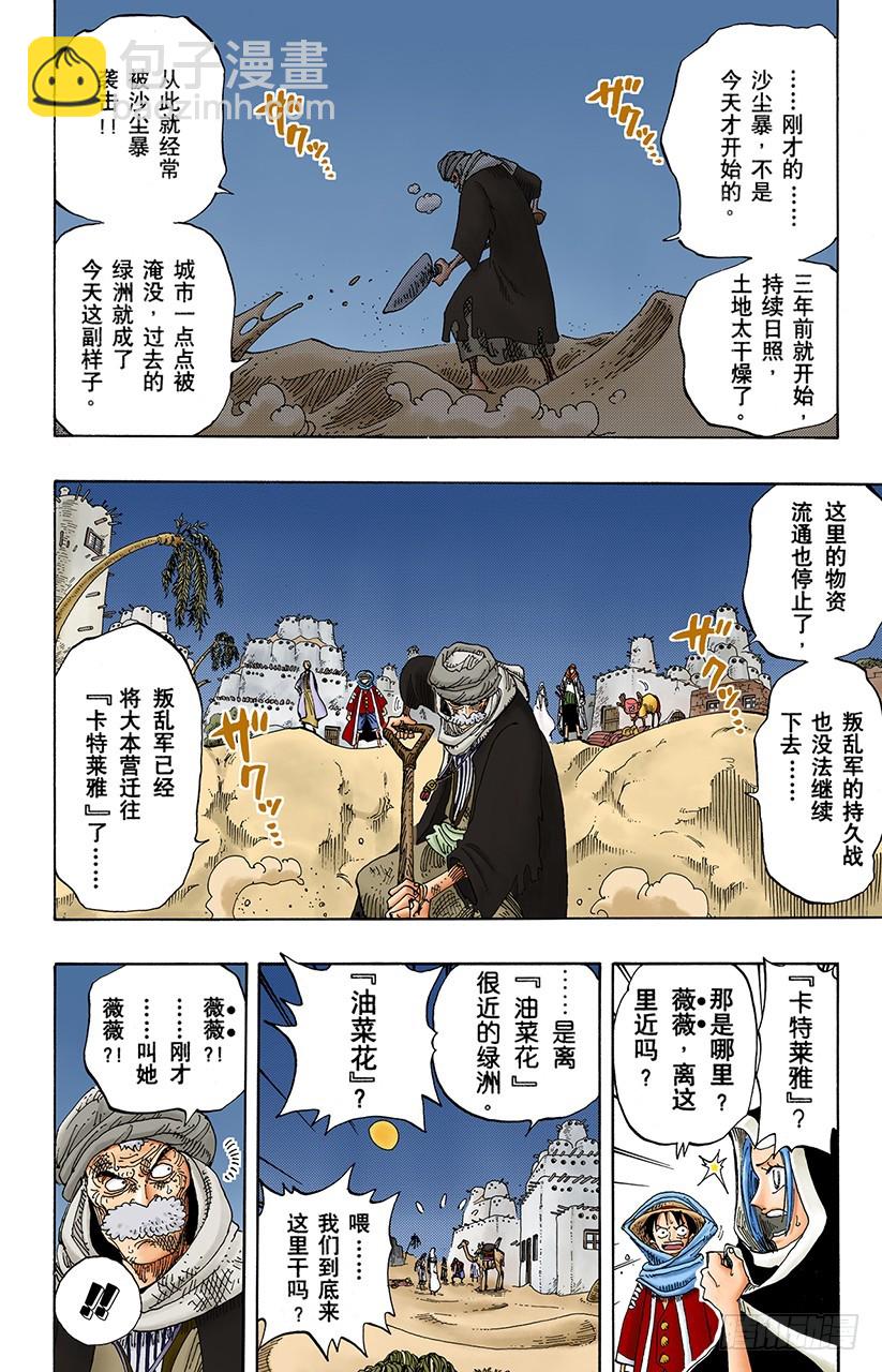 叛乱军基地约巴-第163话