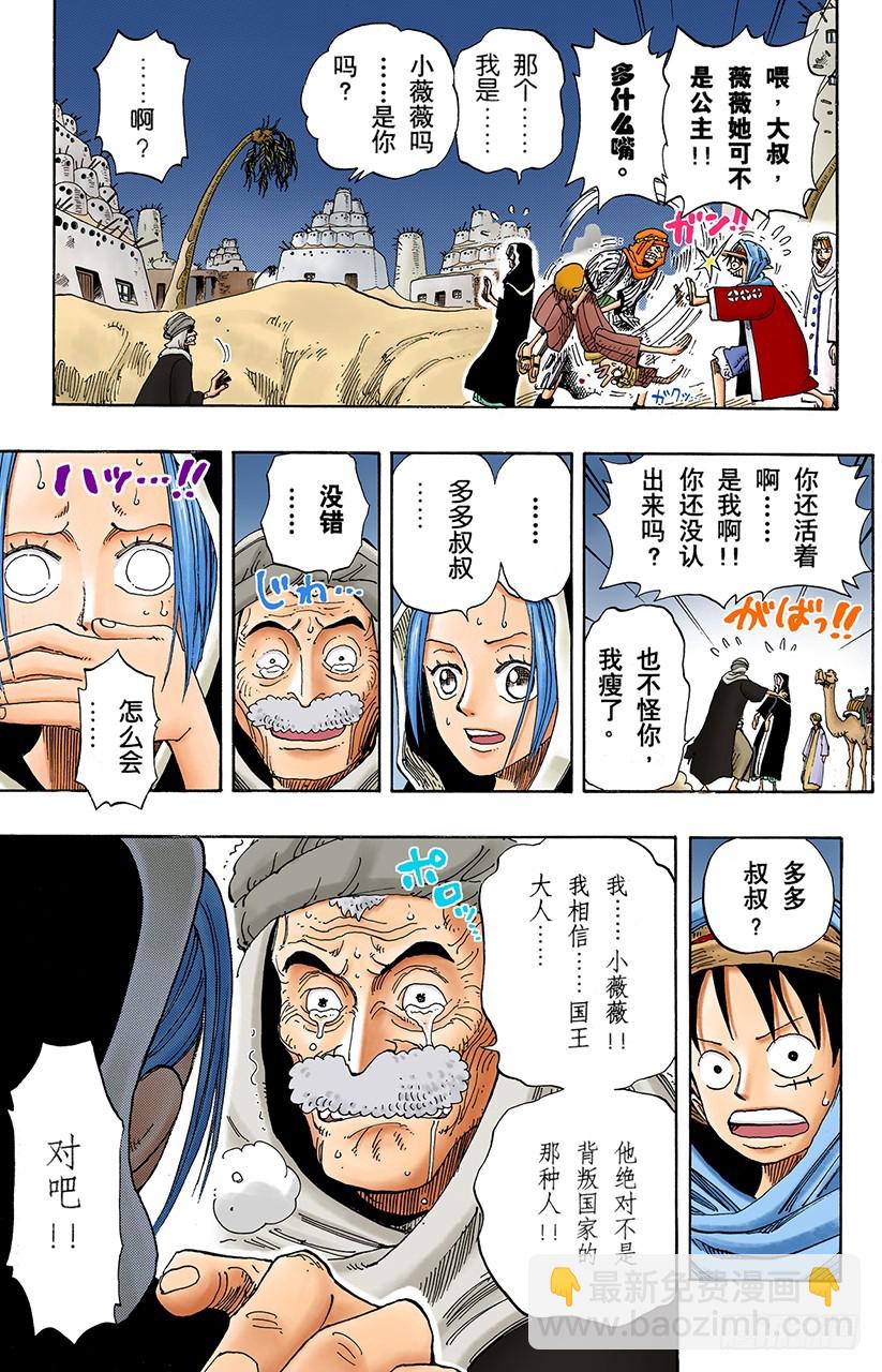 叛乱军基地约巴-第163话