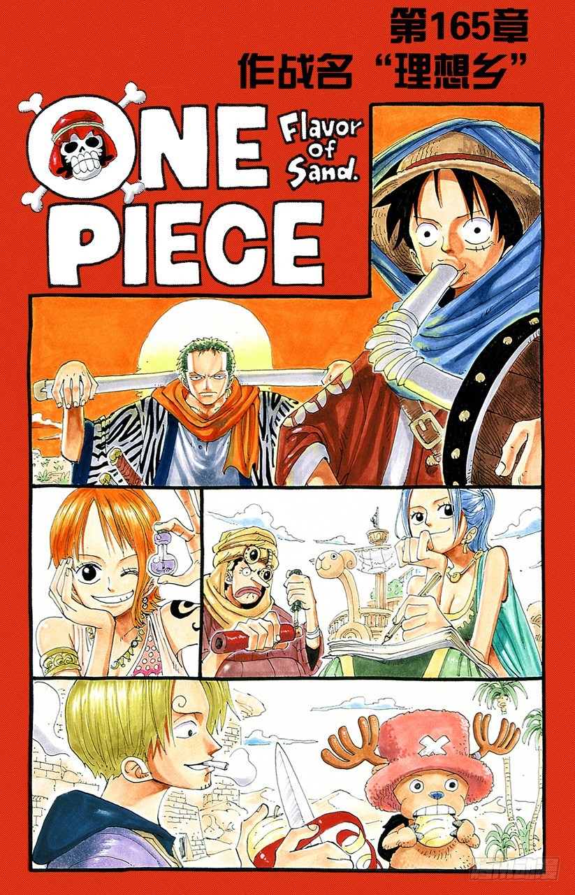 作战名&ldquo;理想乡&rdquo;-第165话