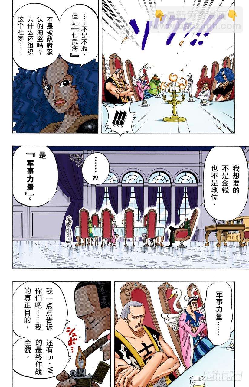 作战名&ldquo;理想乡&rdquo;-第165话