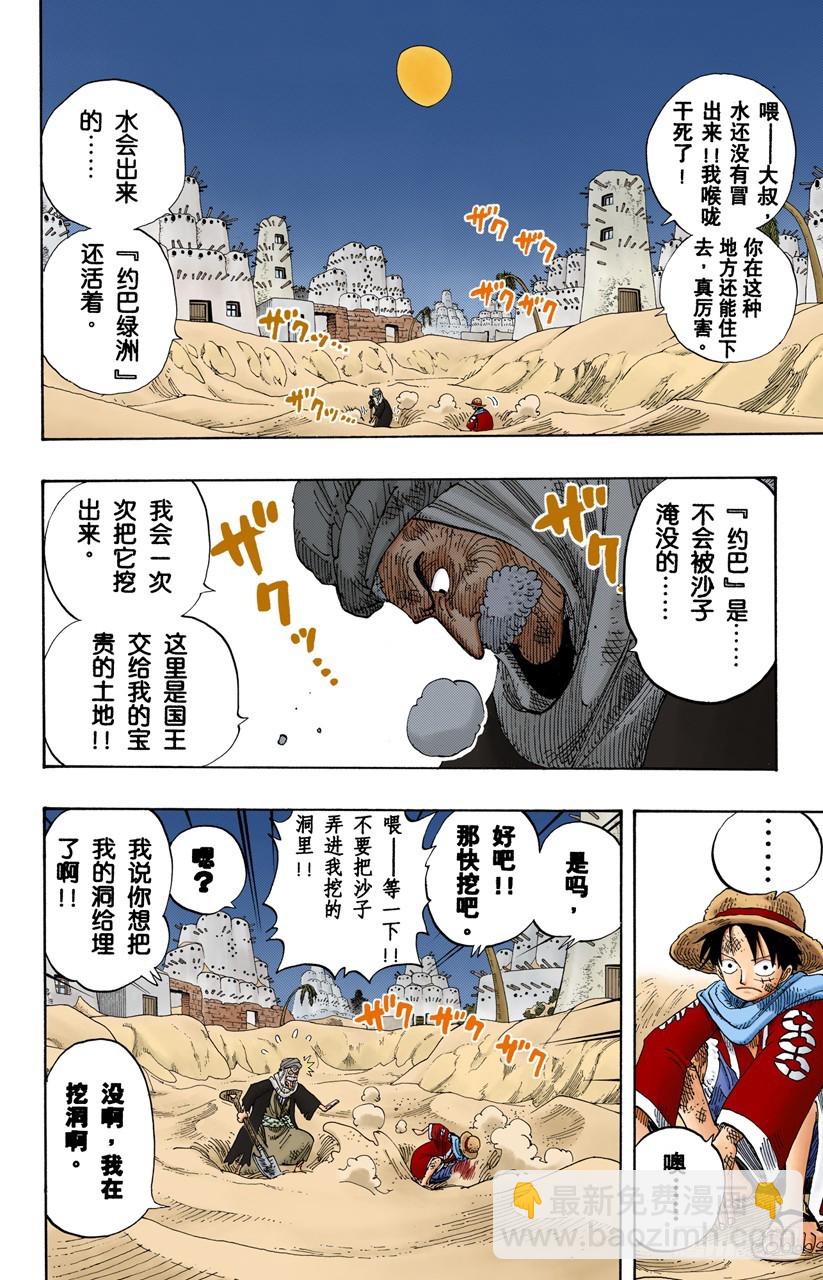 作战名&ldquo;理想乡&rdquo;-第165话