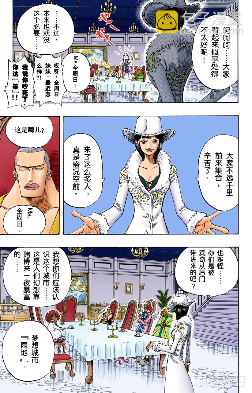 作战名&ldquo;理想乡&rdquo;-第165话