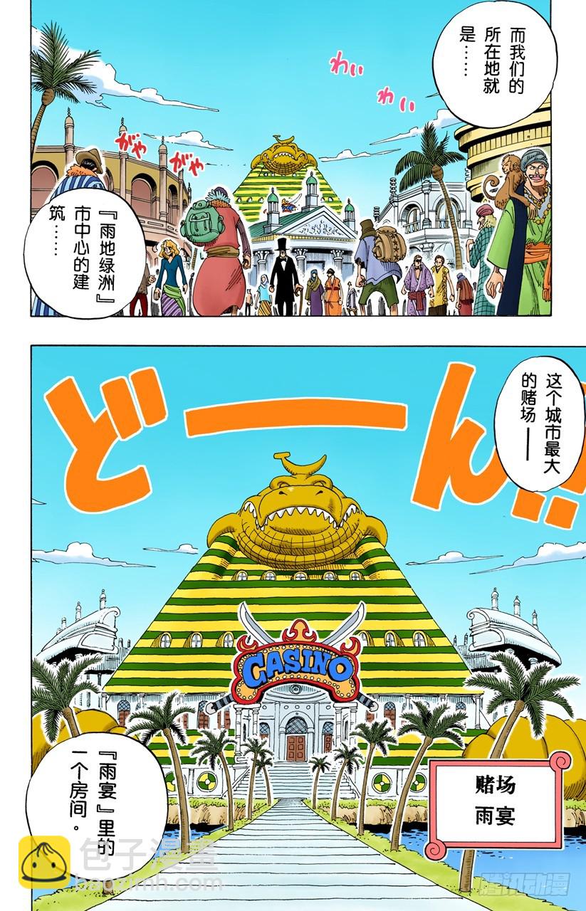 作战名&ldquo;理想乡&rdquo;-第165话