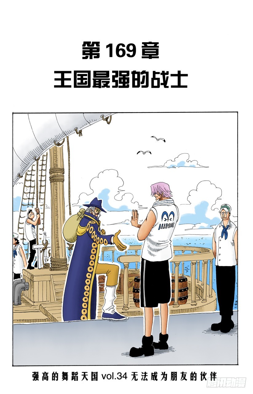 王国最强的战士-第169话