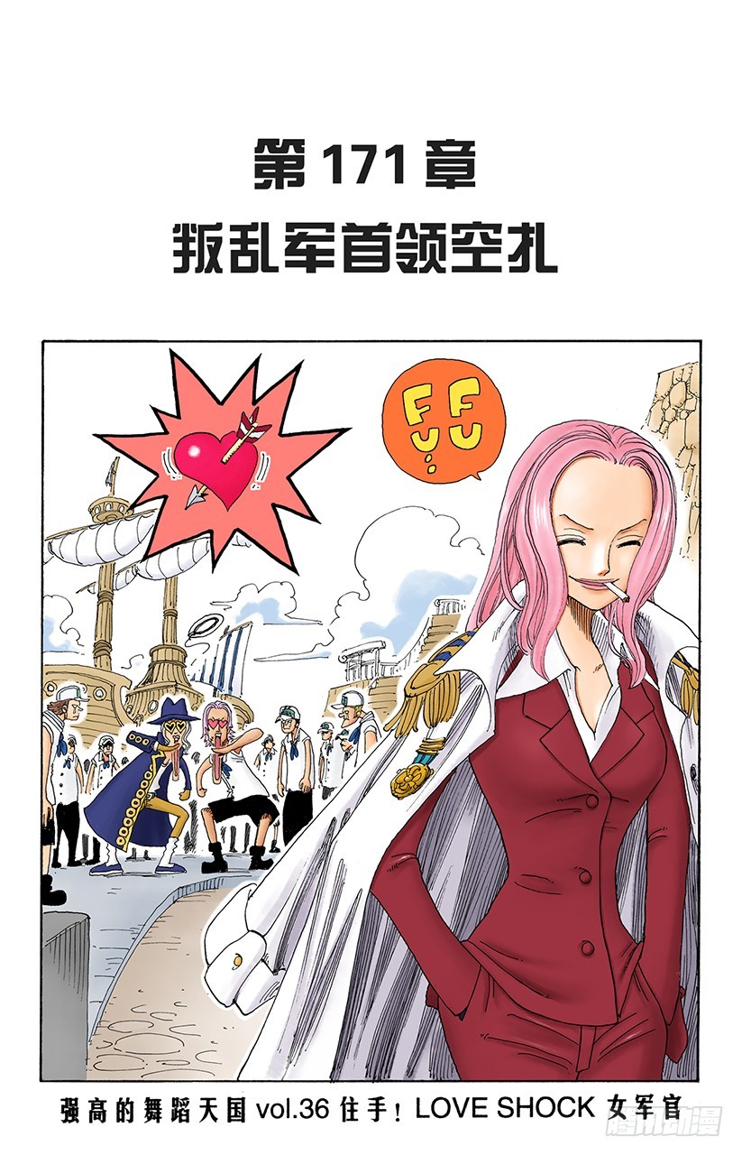 叛乱军首领空扎-第171话