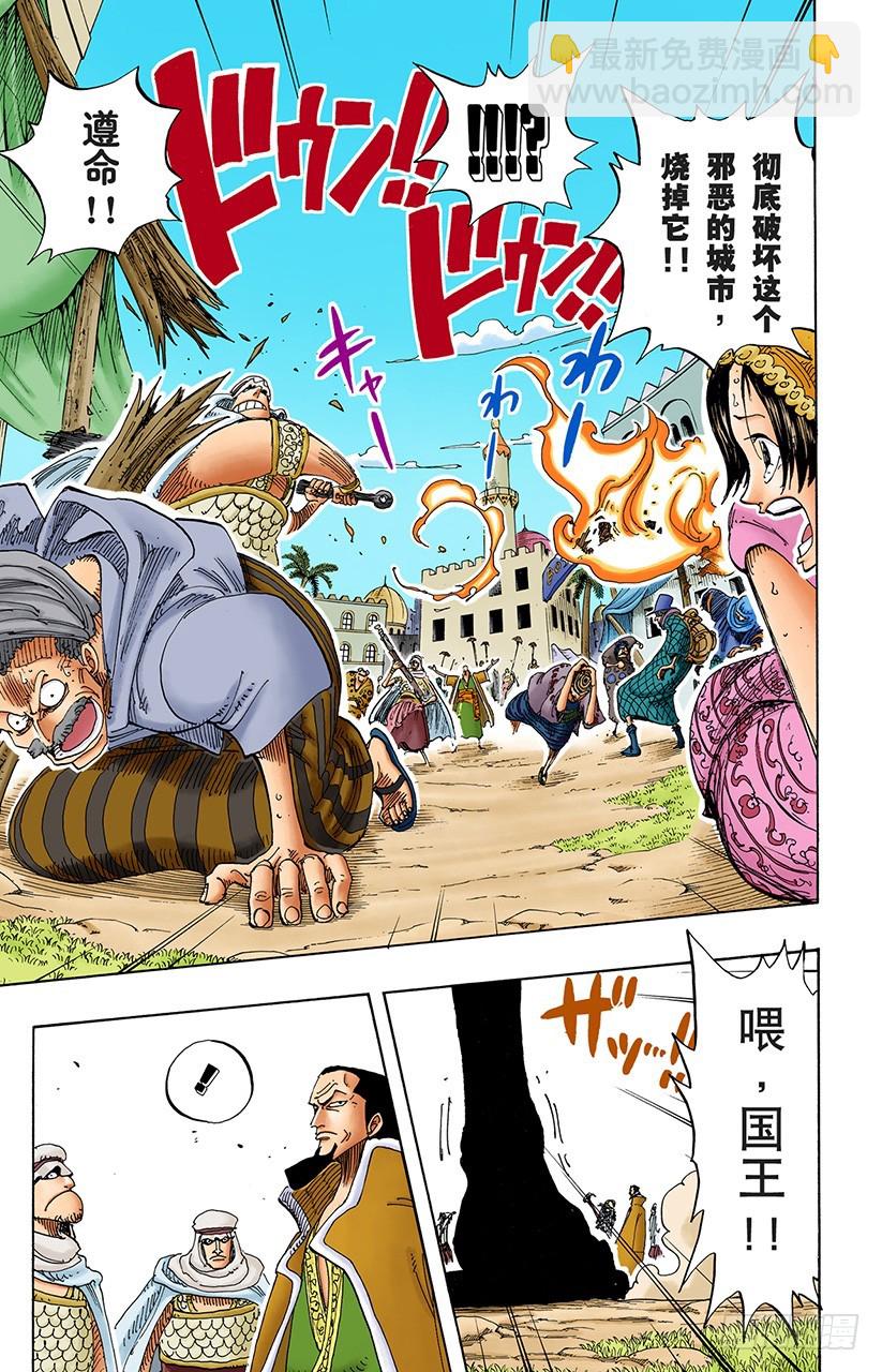 叛乱军首领空扎-第171话