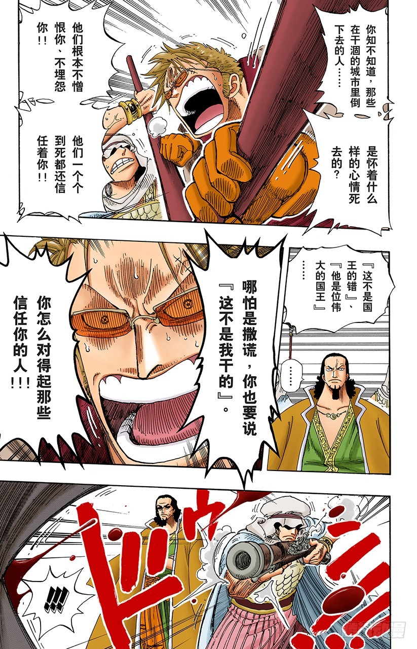 叛乱军首领空扎-第171话