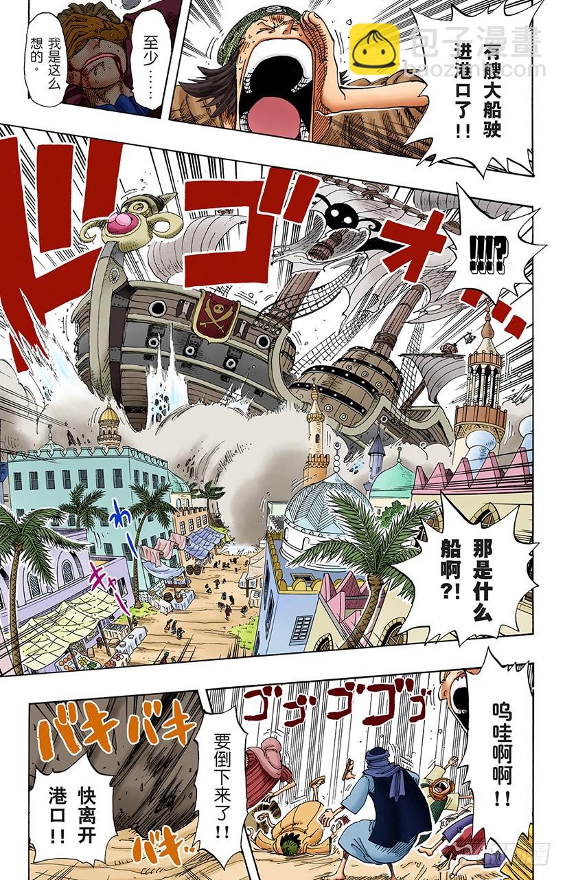 叛乱军首领空扎-第171话