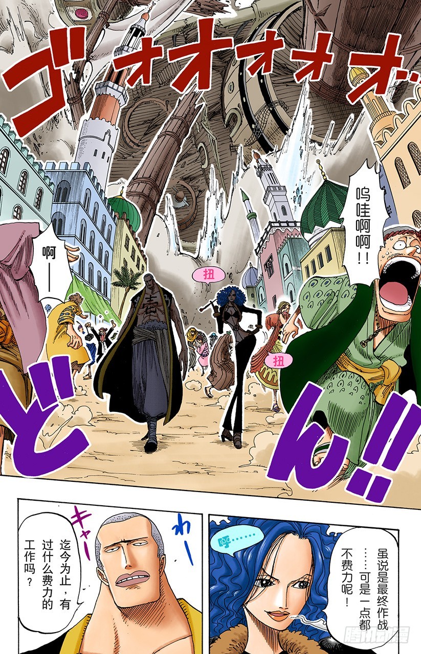 叛乱军首领空扎-第171话