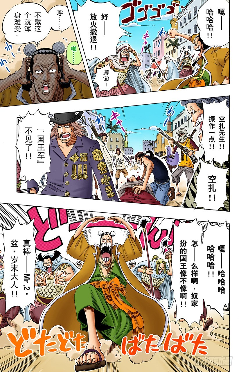 叛乱军首领空扎-第171话