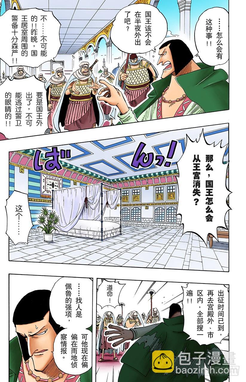 叛乱军首领空扎-第171话