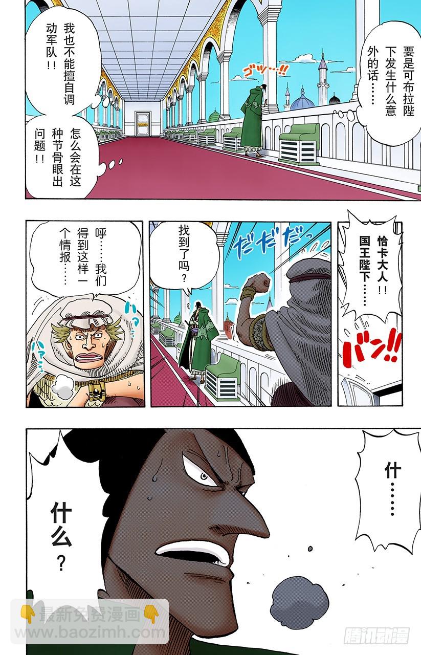 叛乱军首领空扎-第171话