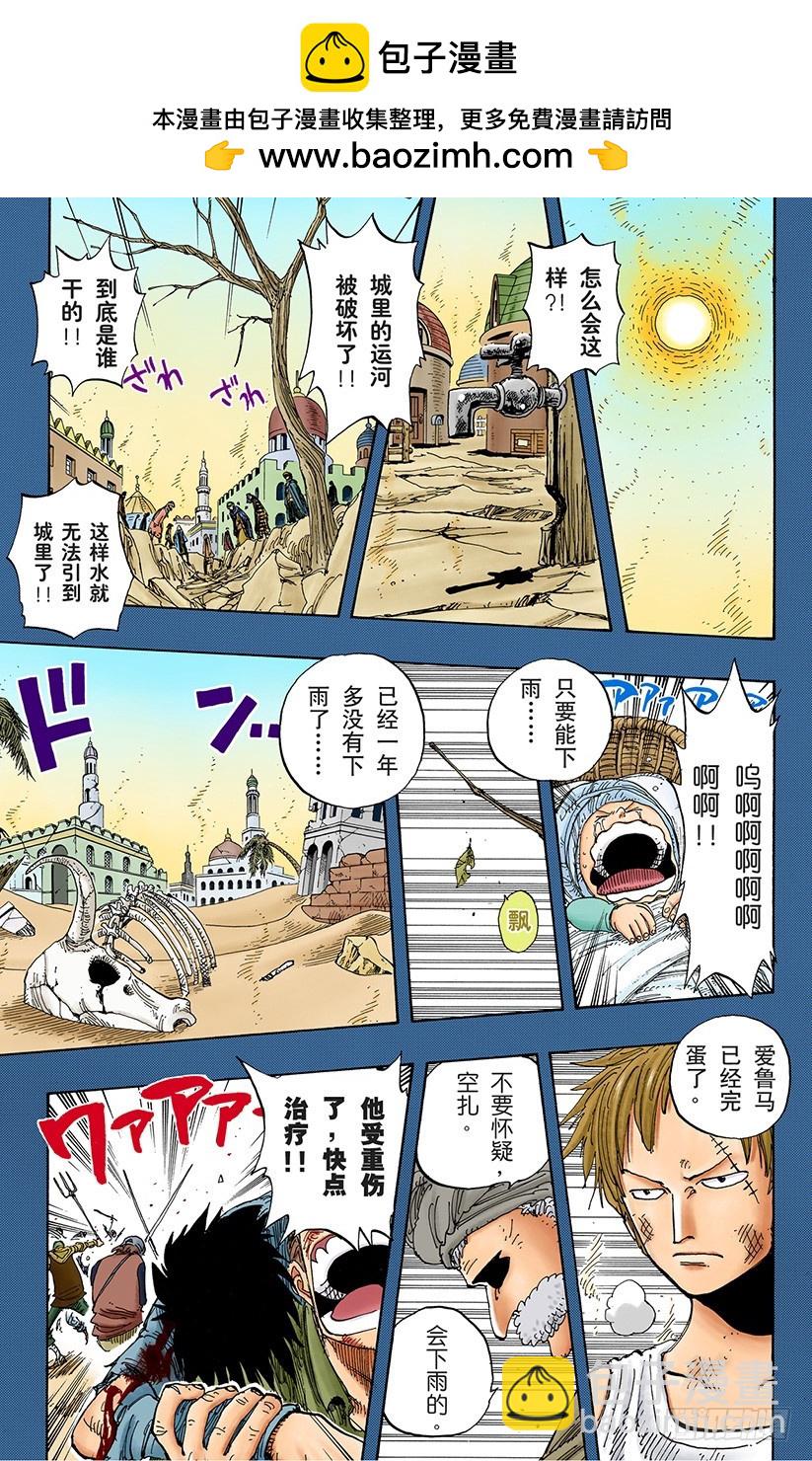 叛乱军首领空扎-第171话