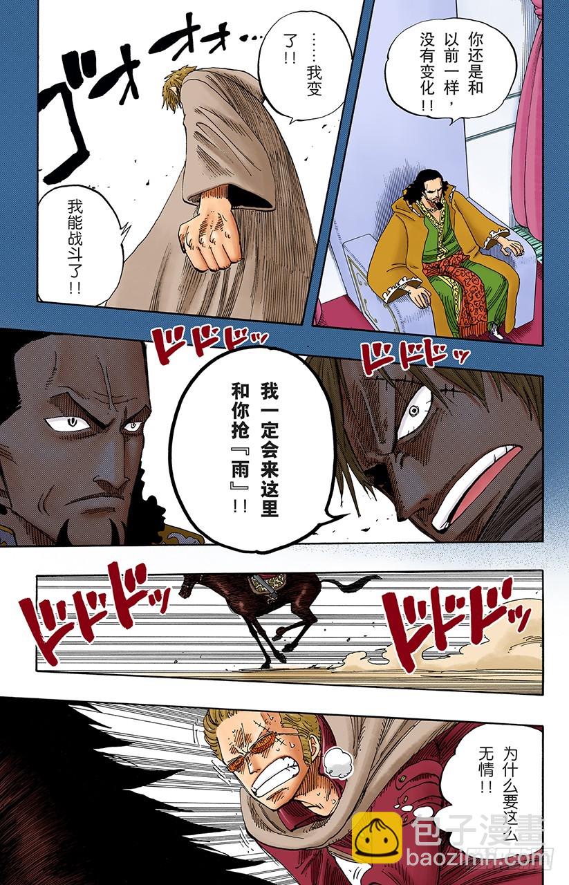 叛乱军首领空扎-第171话