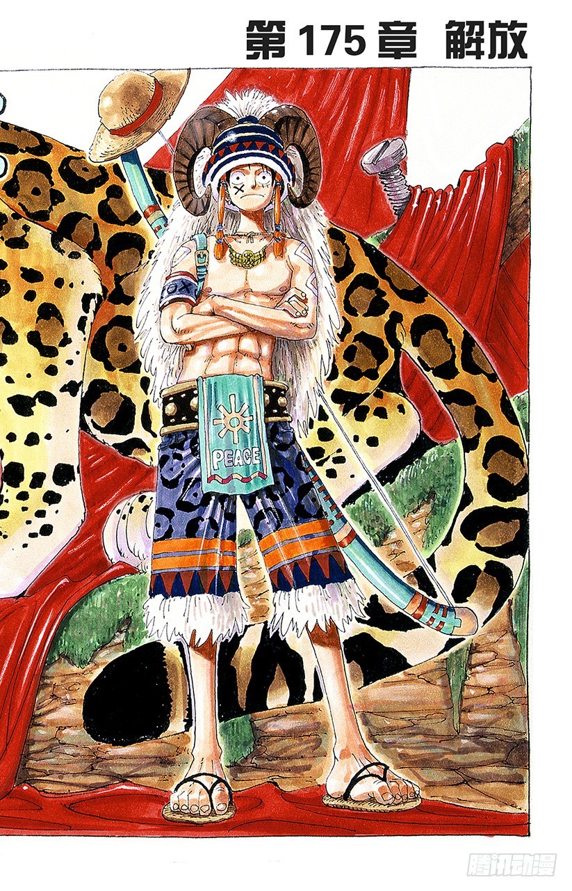解放-第175话